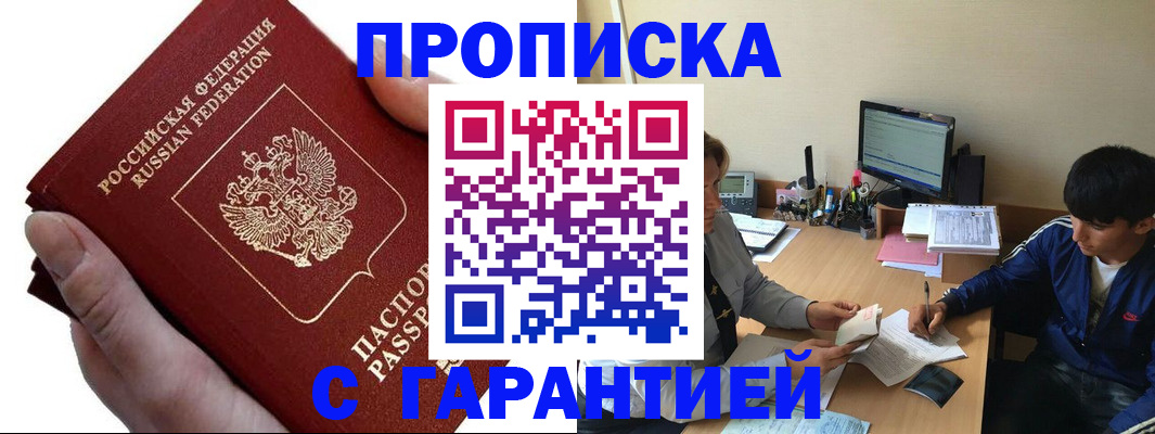 прописка в квартире в Ершове