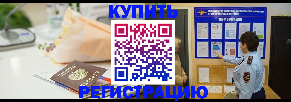 временная регистрация собственник в Ершове