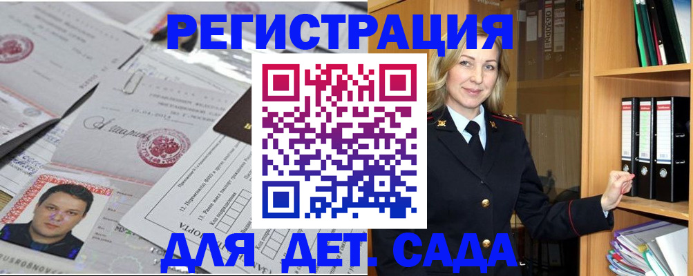 прописка для работы в Ершове